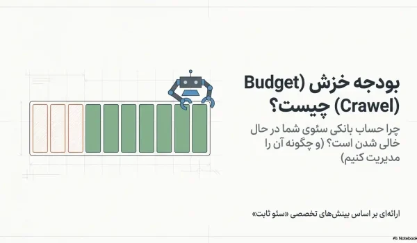 کراول باجت چیست؟