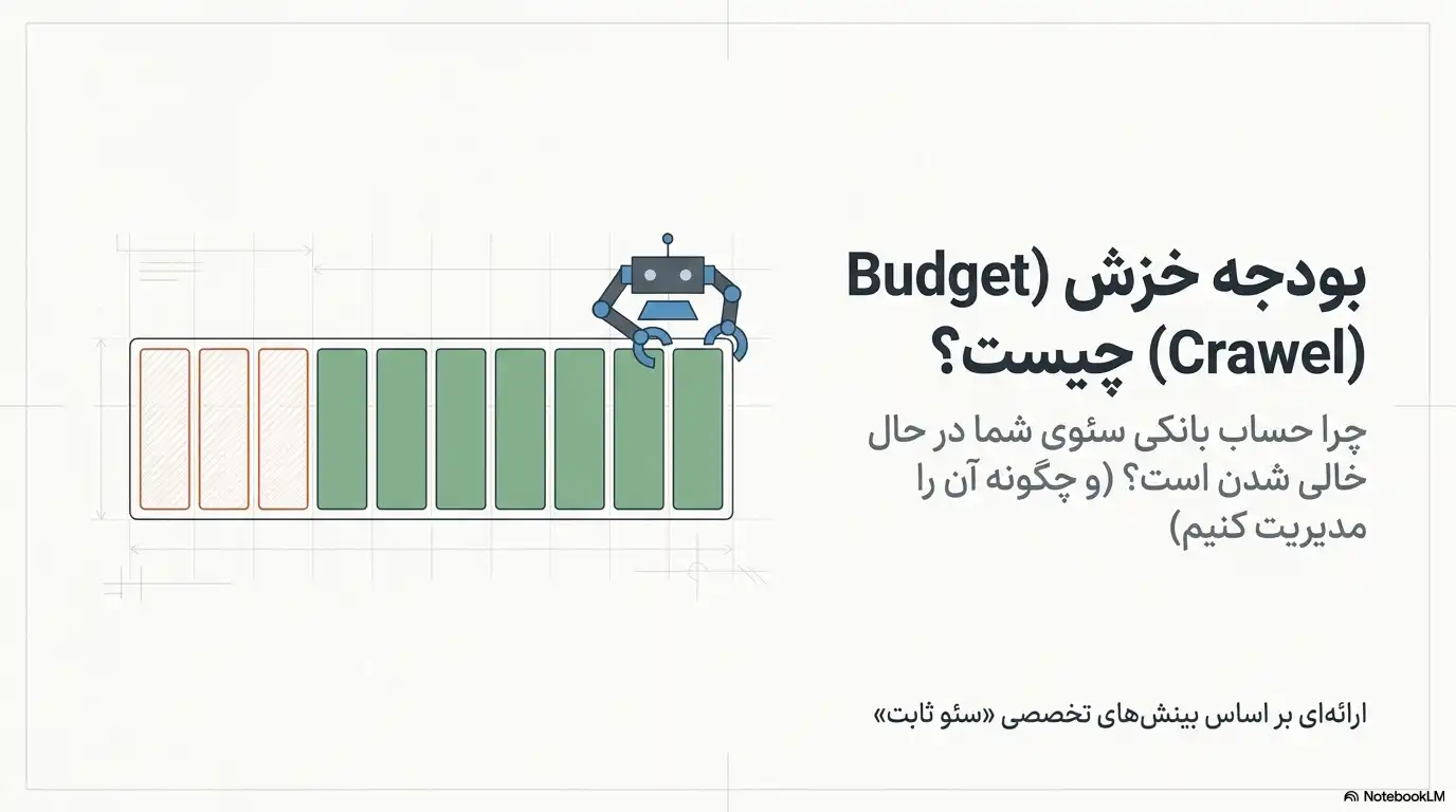 کراول باجت چیست؟