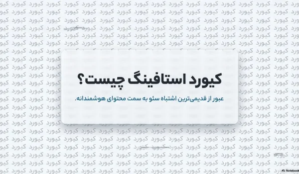 کیوورد استافینگ