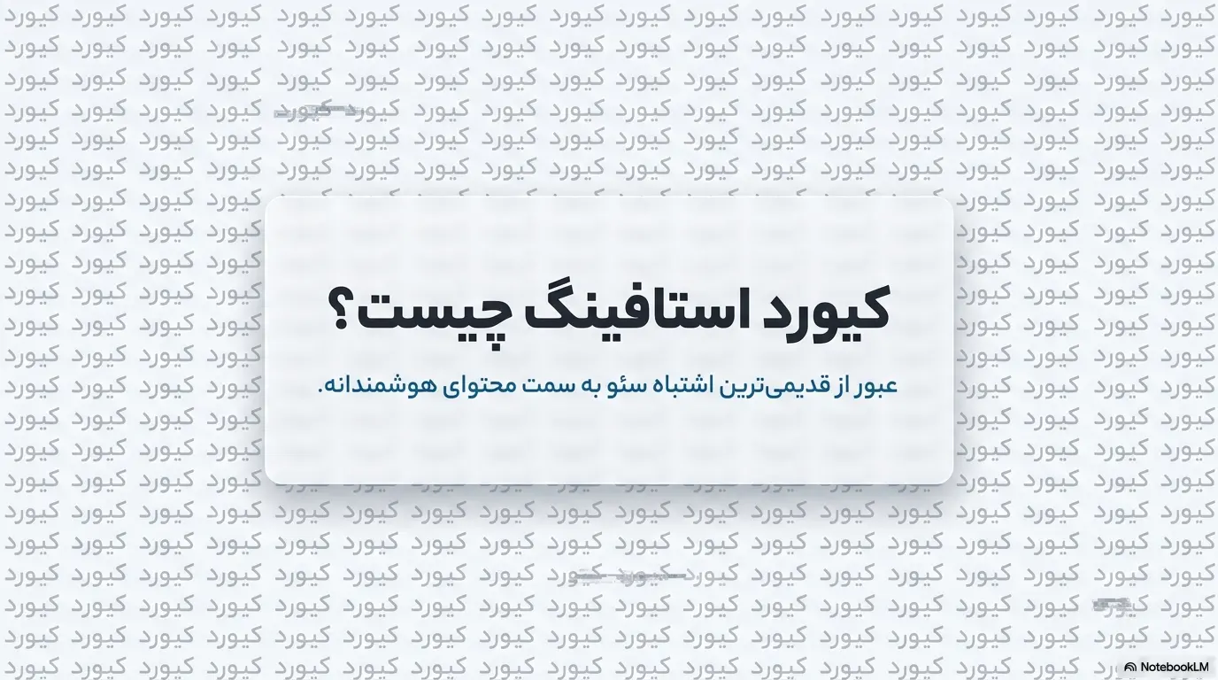 کیوورد استافینگ